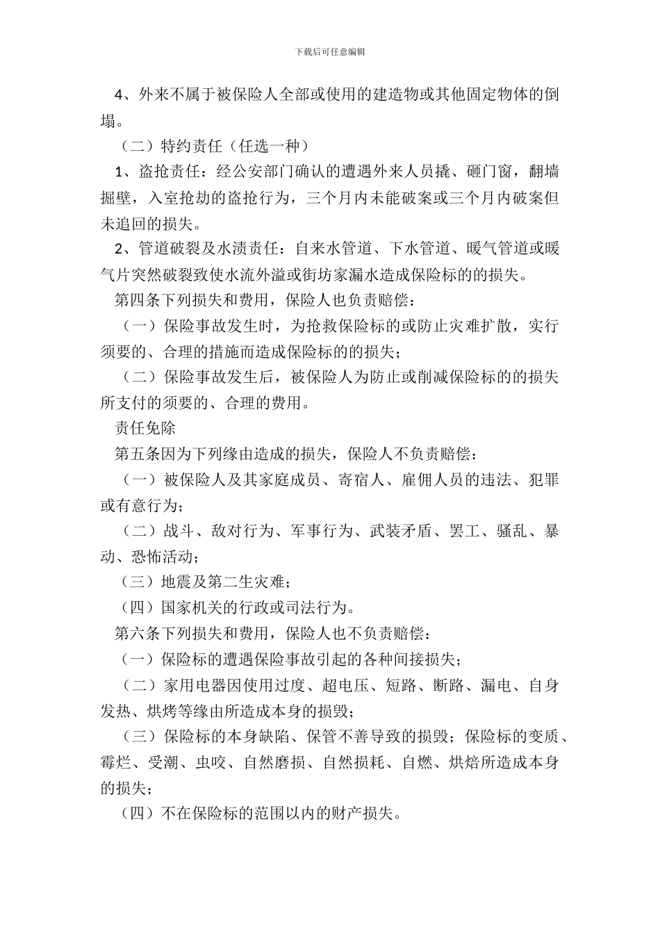 金牛投资保障型3年期家庭财产保险新_第3页