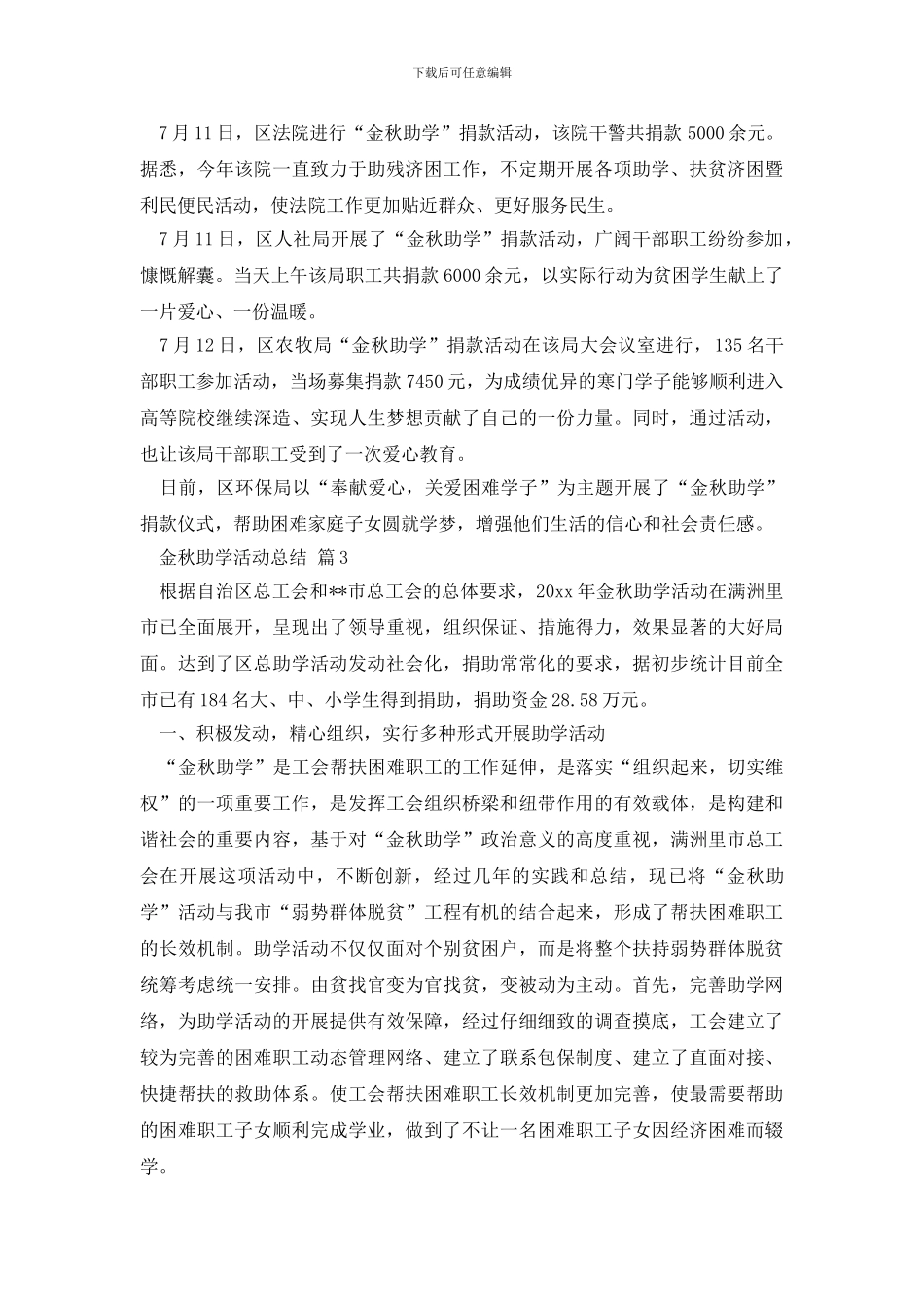 金秋助学活动总结集合5篇_第2页