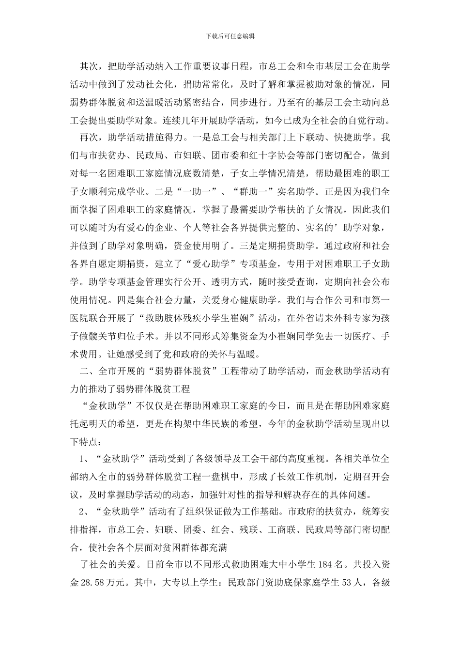 金秋助学活动总结集合5篇_第3页