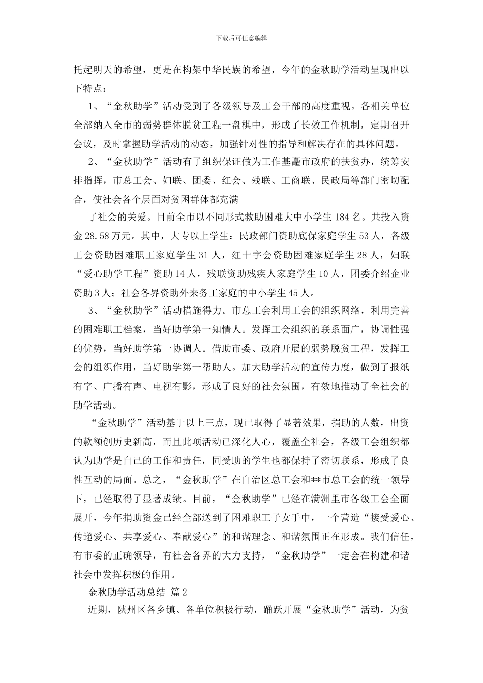 金秋助学活动总结4篇_第2页