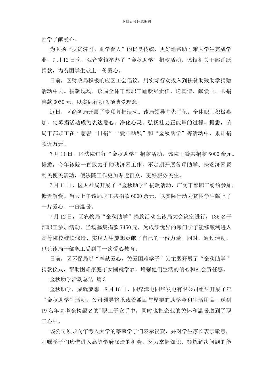 金秋助学活动总结4篇_第3页