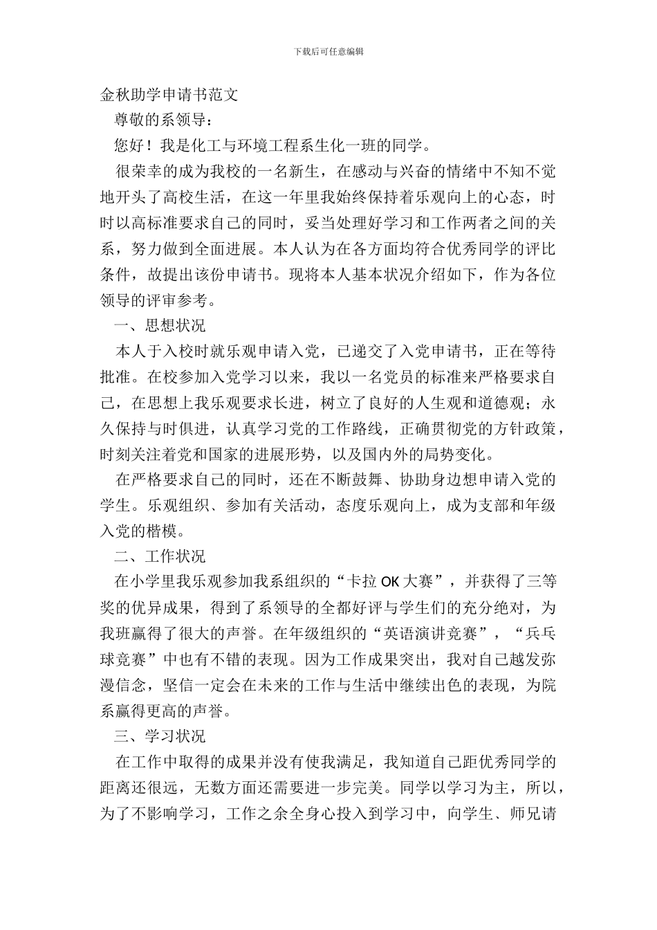 金秋助学申请书范文_第2页