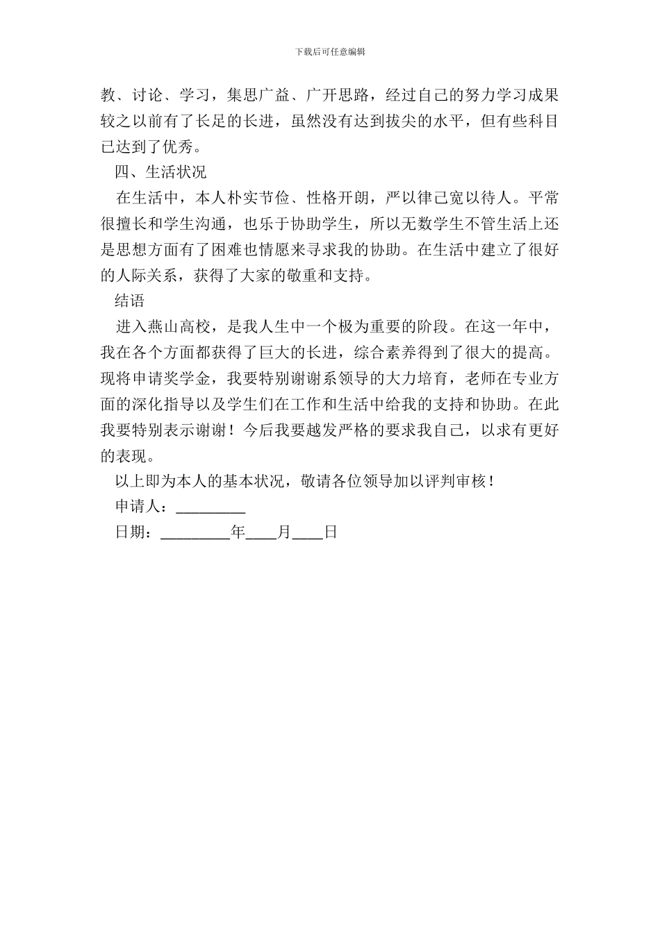 金秋助学申请书范文_第3页