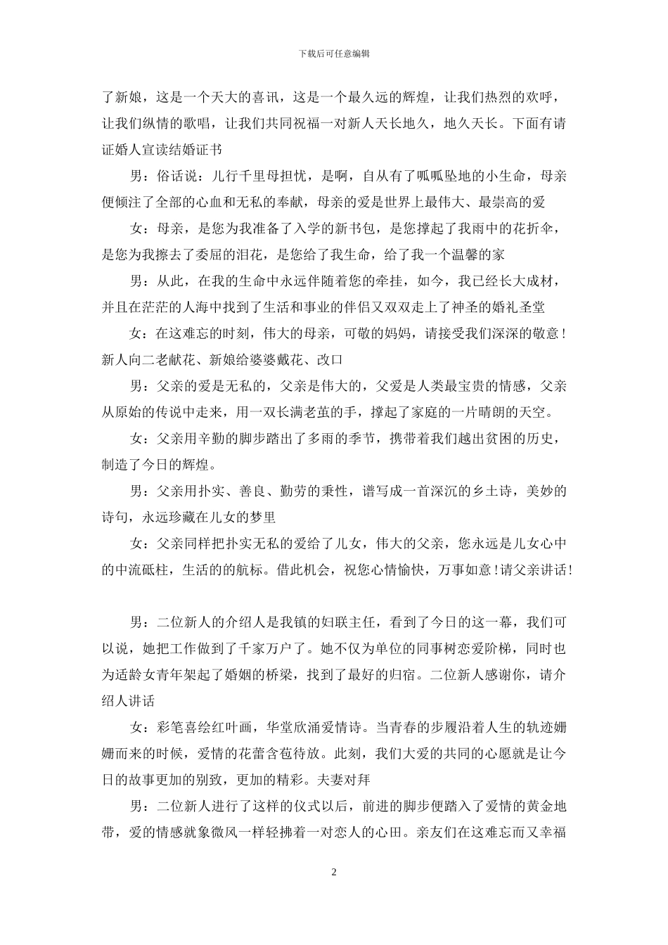 金秋十二月婚礼主持词_第2页