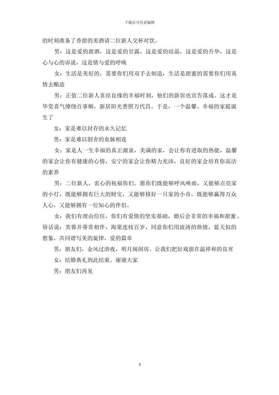 金秋十二月婚礼主持词_第3页