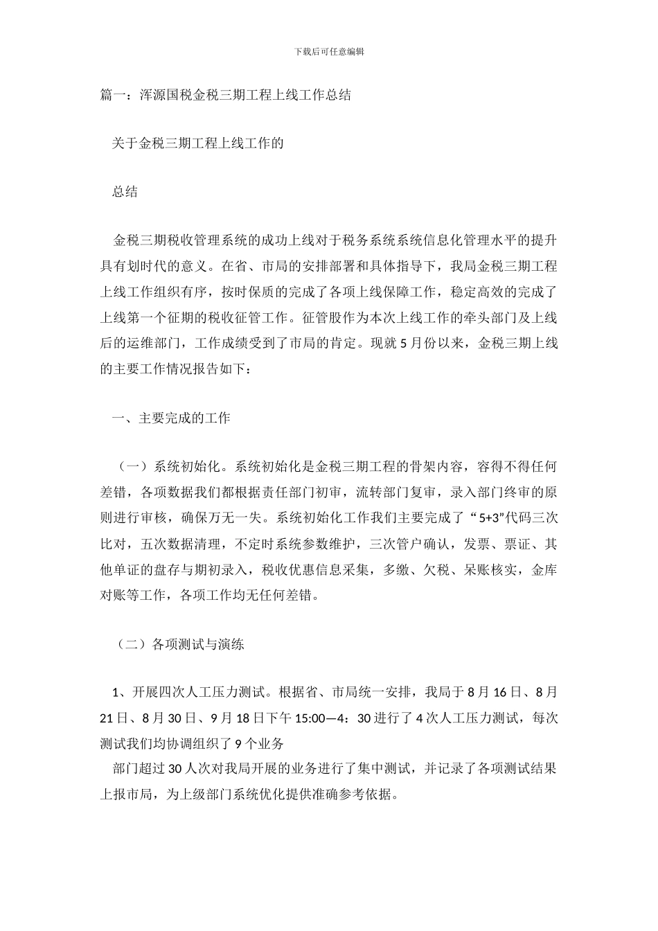 金税三期工作总结_第2页