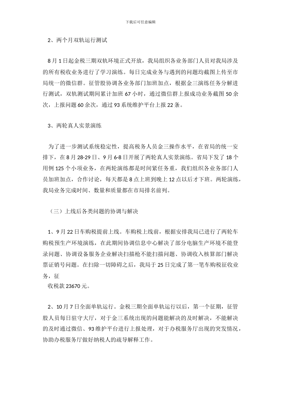 金税三期工作总结_第3页