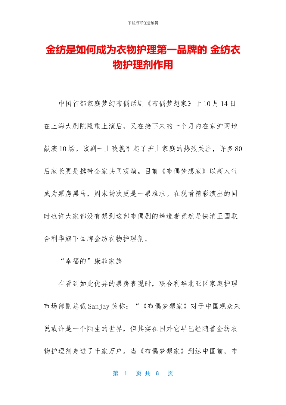 金纺是如何成为衣物护理第一品牌的_第1页