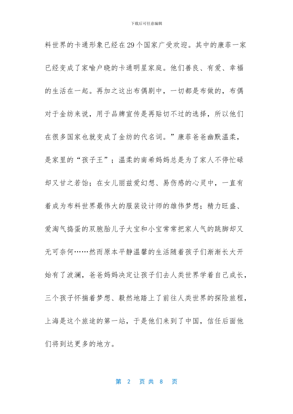 金纺是如何成为衣物护理第一品牌的_第2页