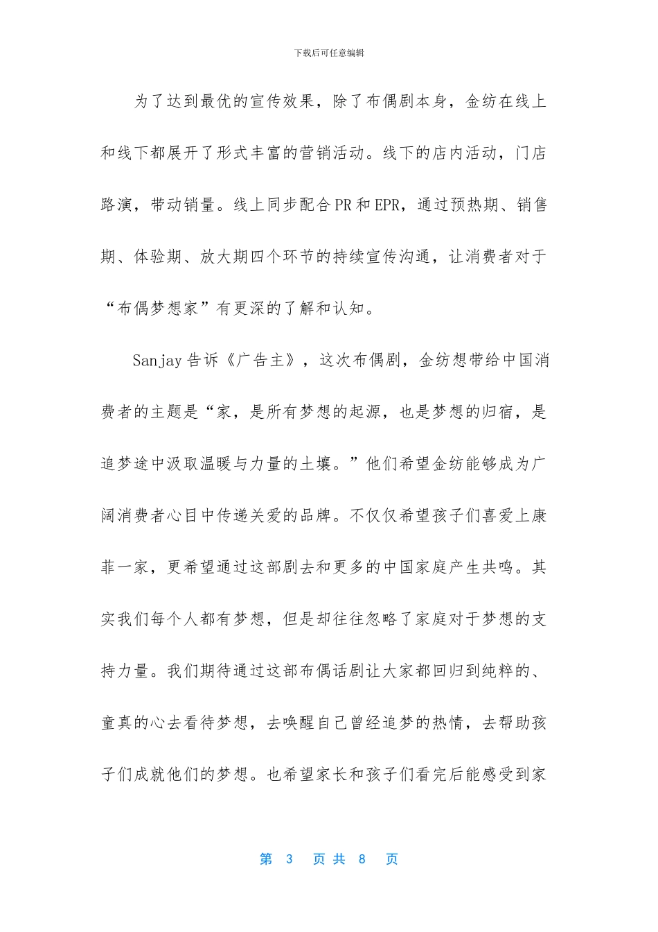 金纺是如何成为衣物护理第一品牌的_第3页