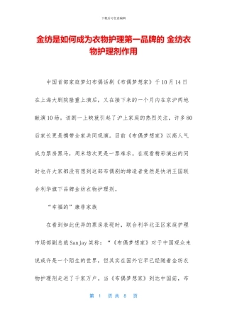 金纺是如何成为衣物护理第一品牌的