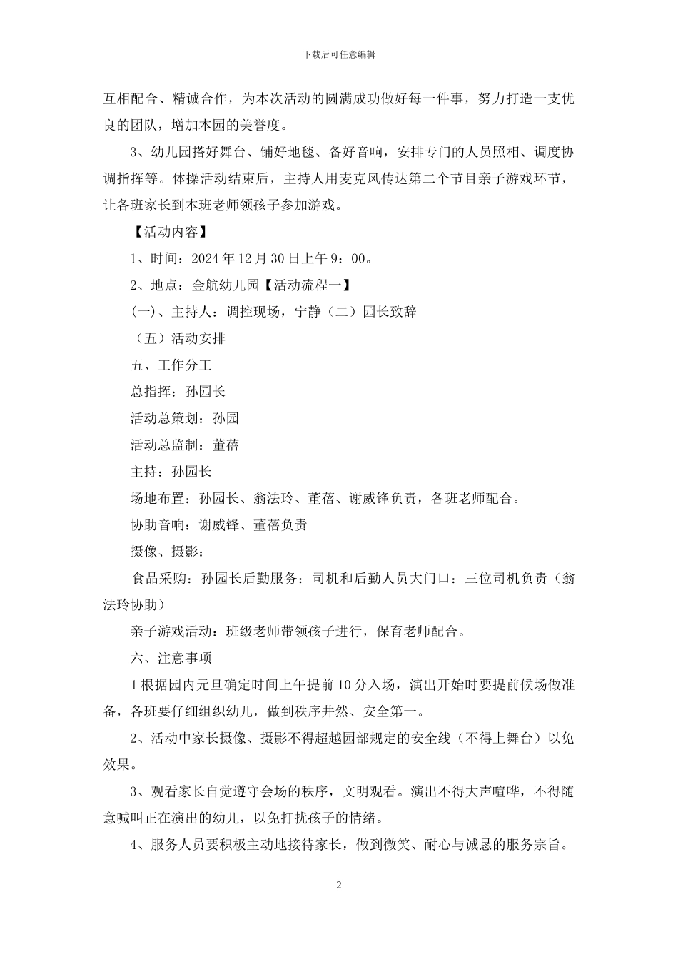 金航元旦活动策划和六一_第2页