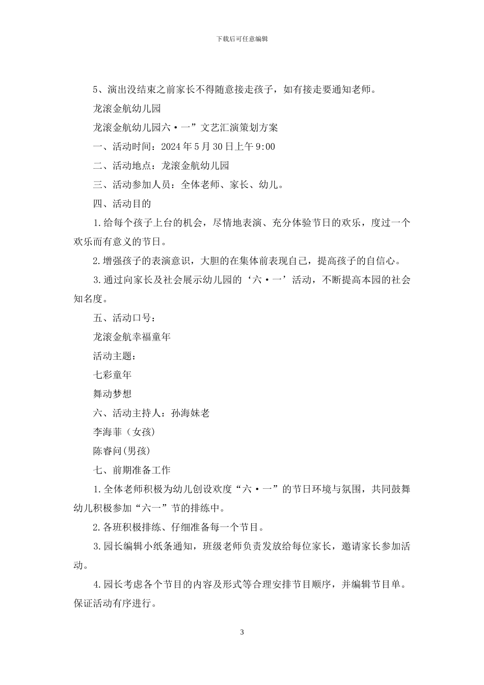 金航元旦活动策划和六一_第3页