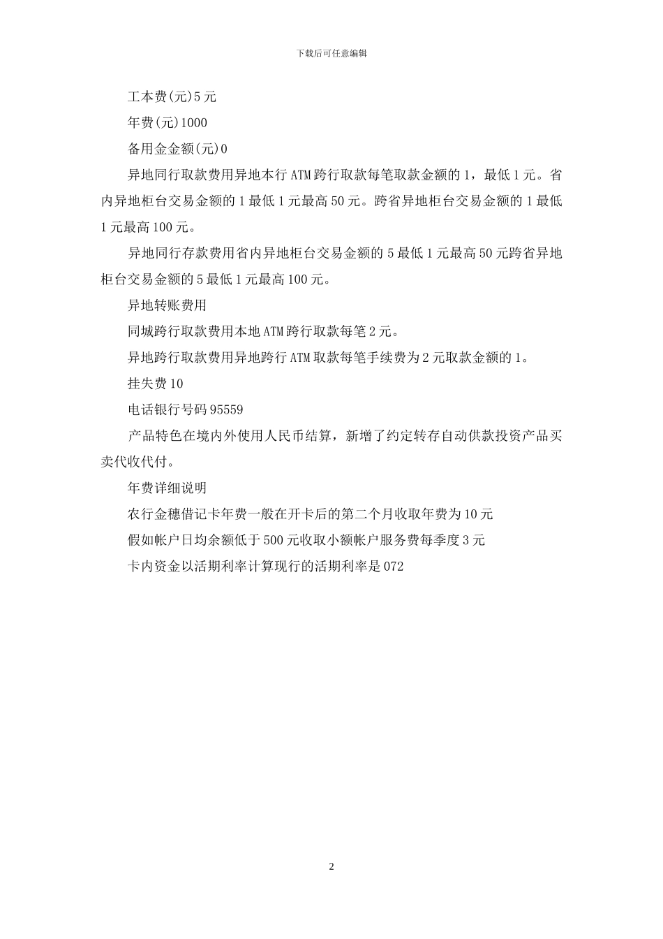金穗通宝卡是储蓄卡吗_第2页