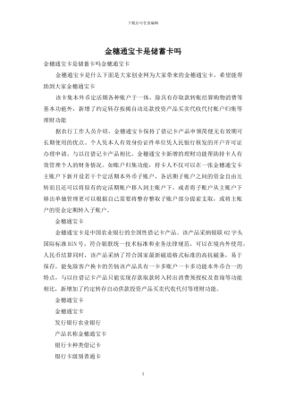 金穗通宝卡是储蓄卡吗
