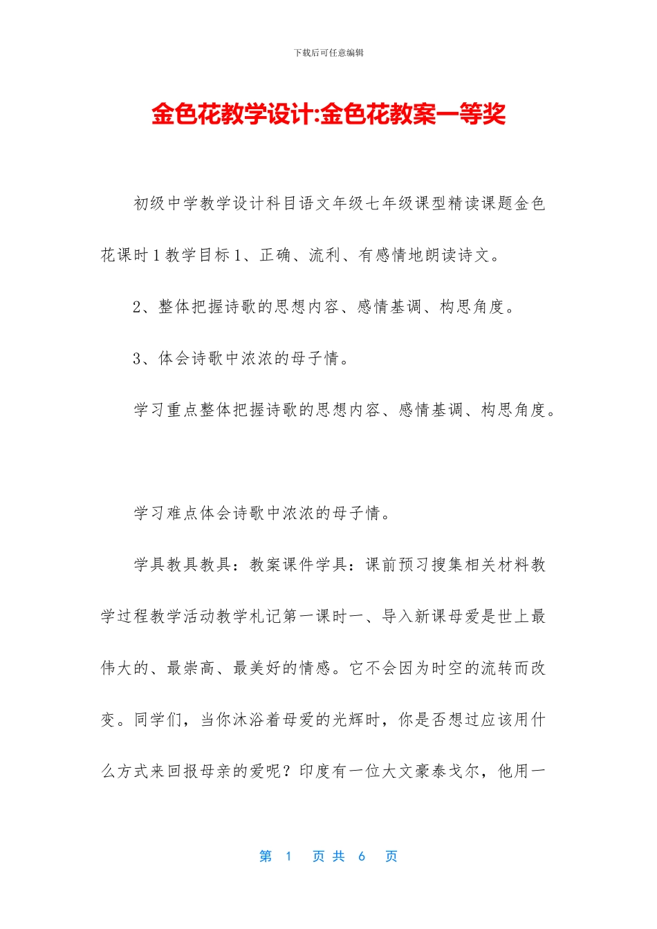 金色花教学设计_第1页