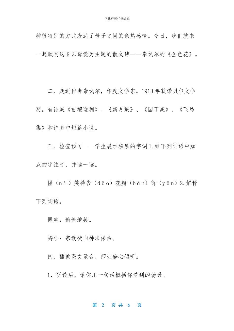 金色花教学设计_第2页