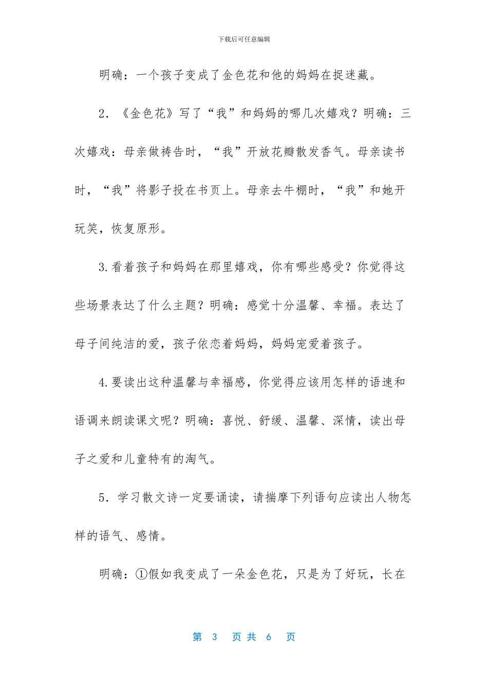 金色花教学设计_第3页