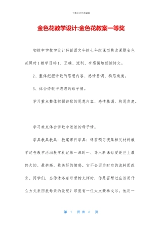 金色花教学设计
