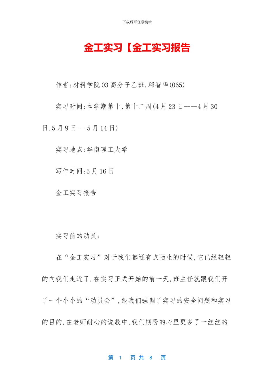 金工实习【金工实习报告_第1页