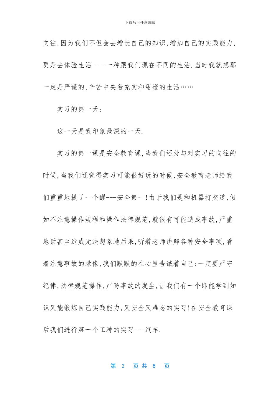 金工实习【金工实习报告_第2页