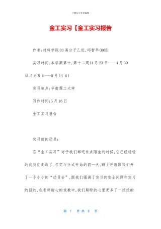 金工实习【金工实习报告
