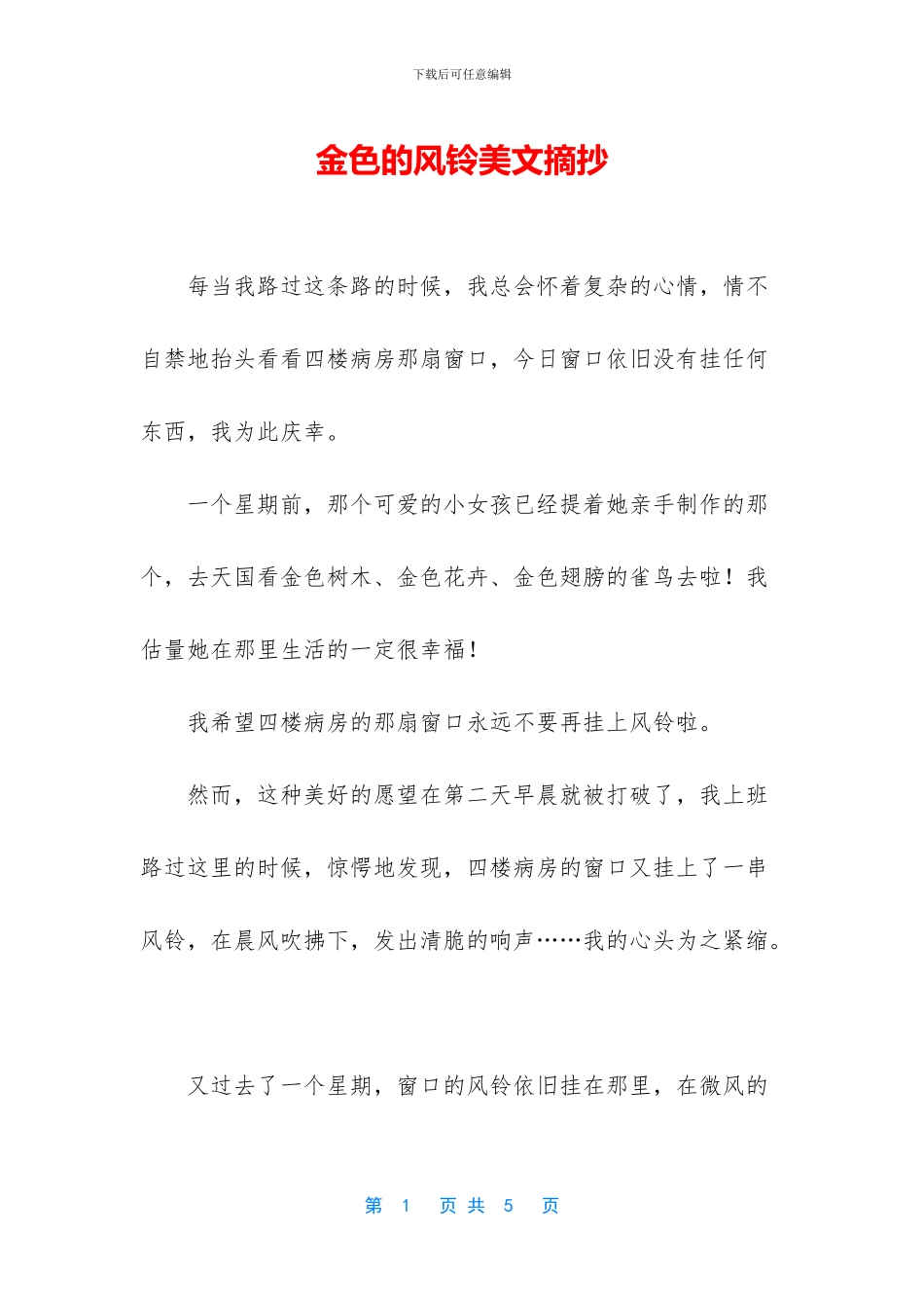 金色的风铃美文摘抄_第1页
