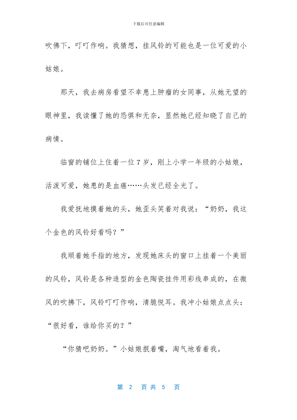 金色的风铃美文摘抄_第2页