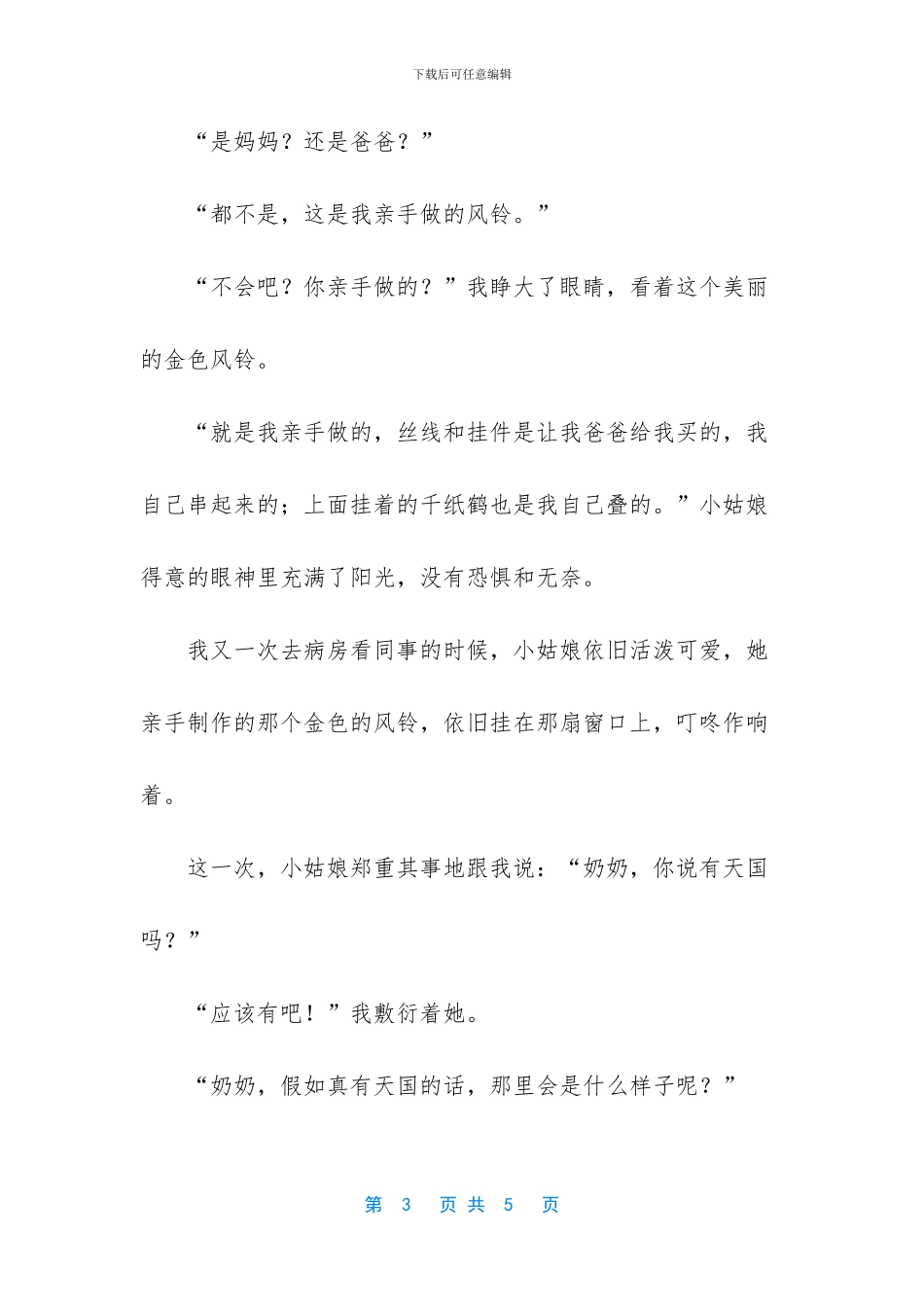 金色的风铃美文摘抄_第3页