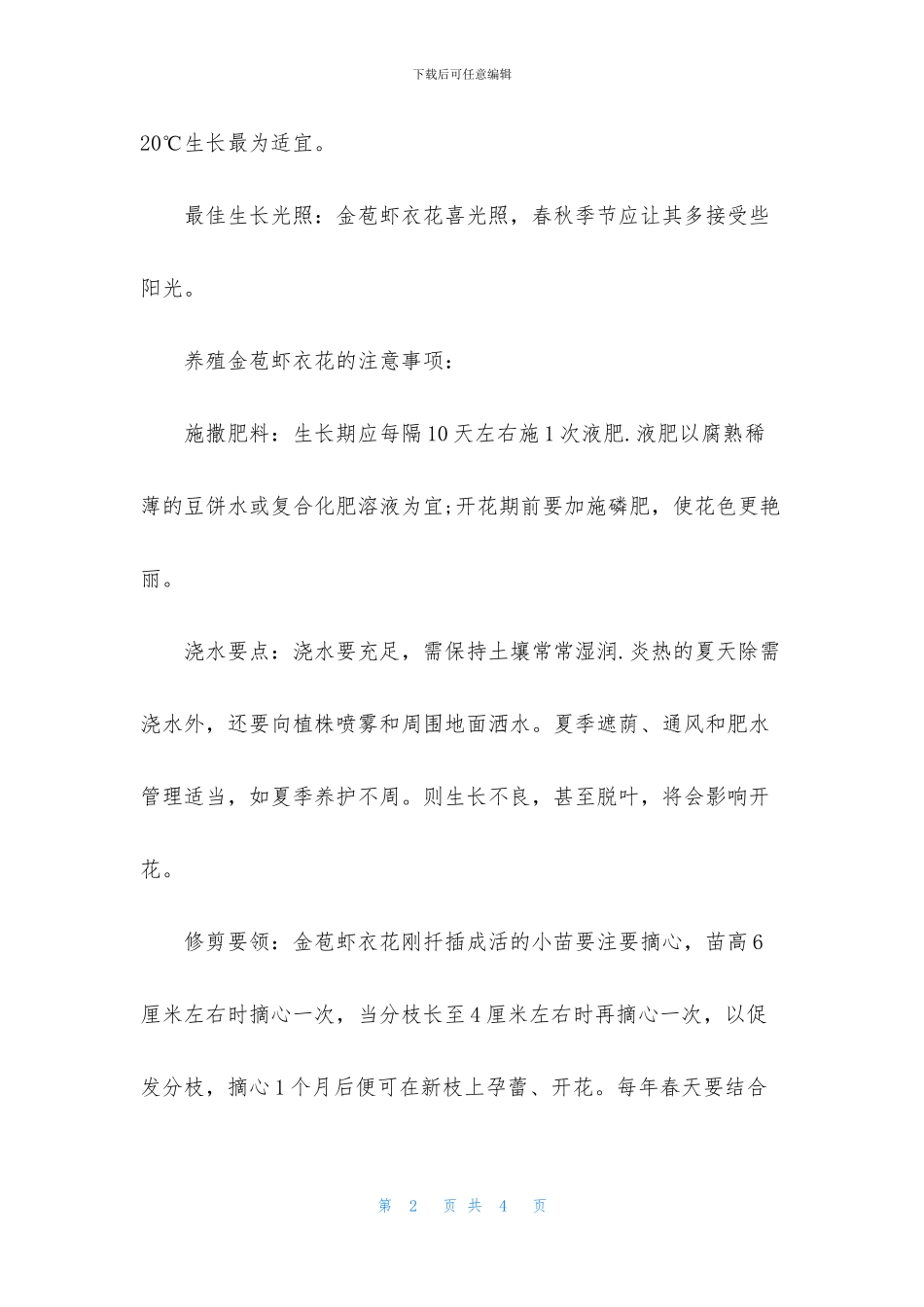 金苞虾衣花的养殖方法：喜潮湿土_第2页