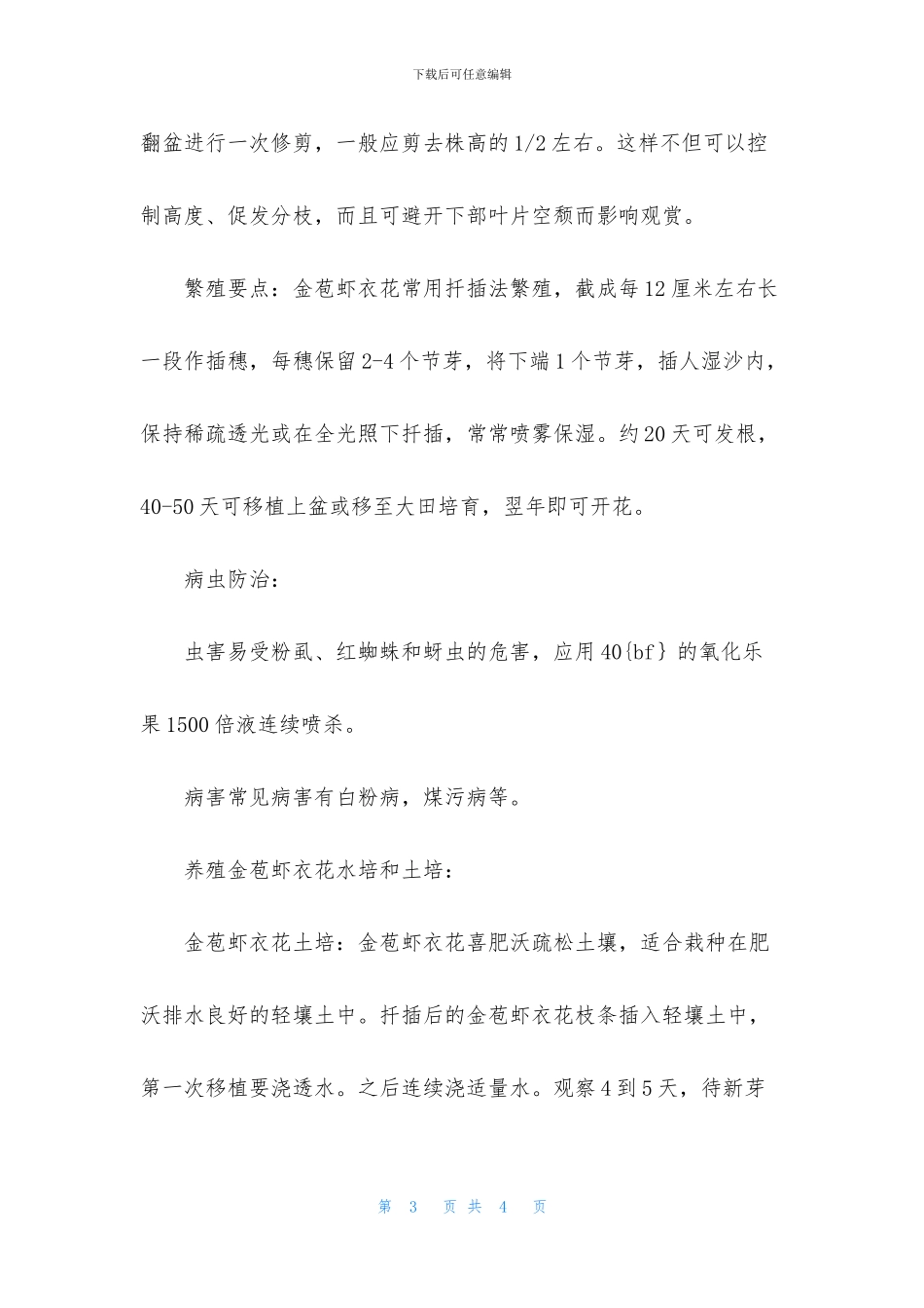 金苞虾衣花的养殖方法：喜潮湿土_第3页