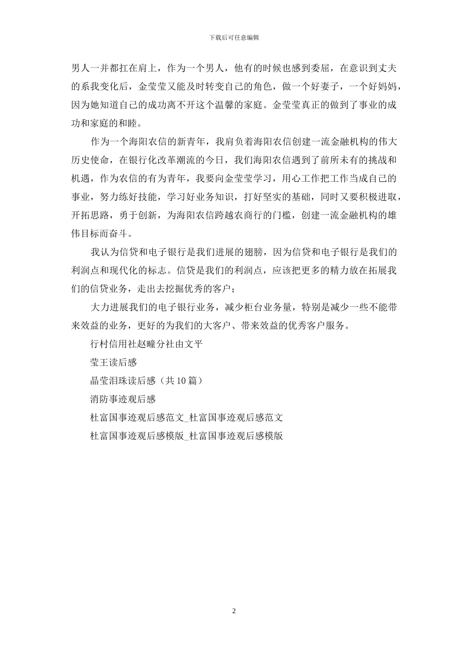 金莹莹事迹观后感_第2页