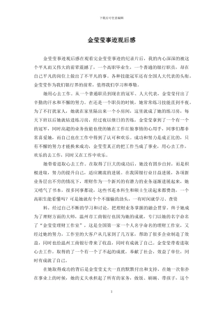 金莹莹事迹观后感