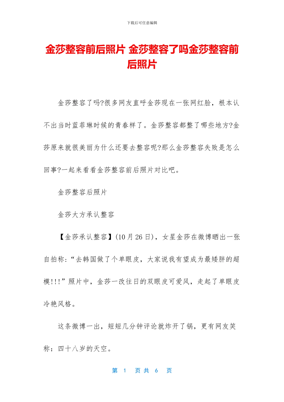 金莎整容前后照片_第1页