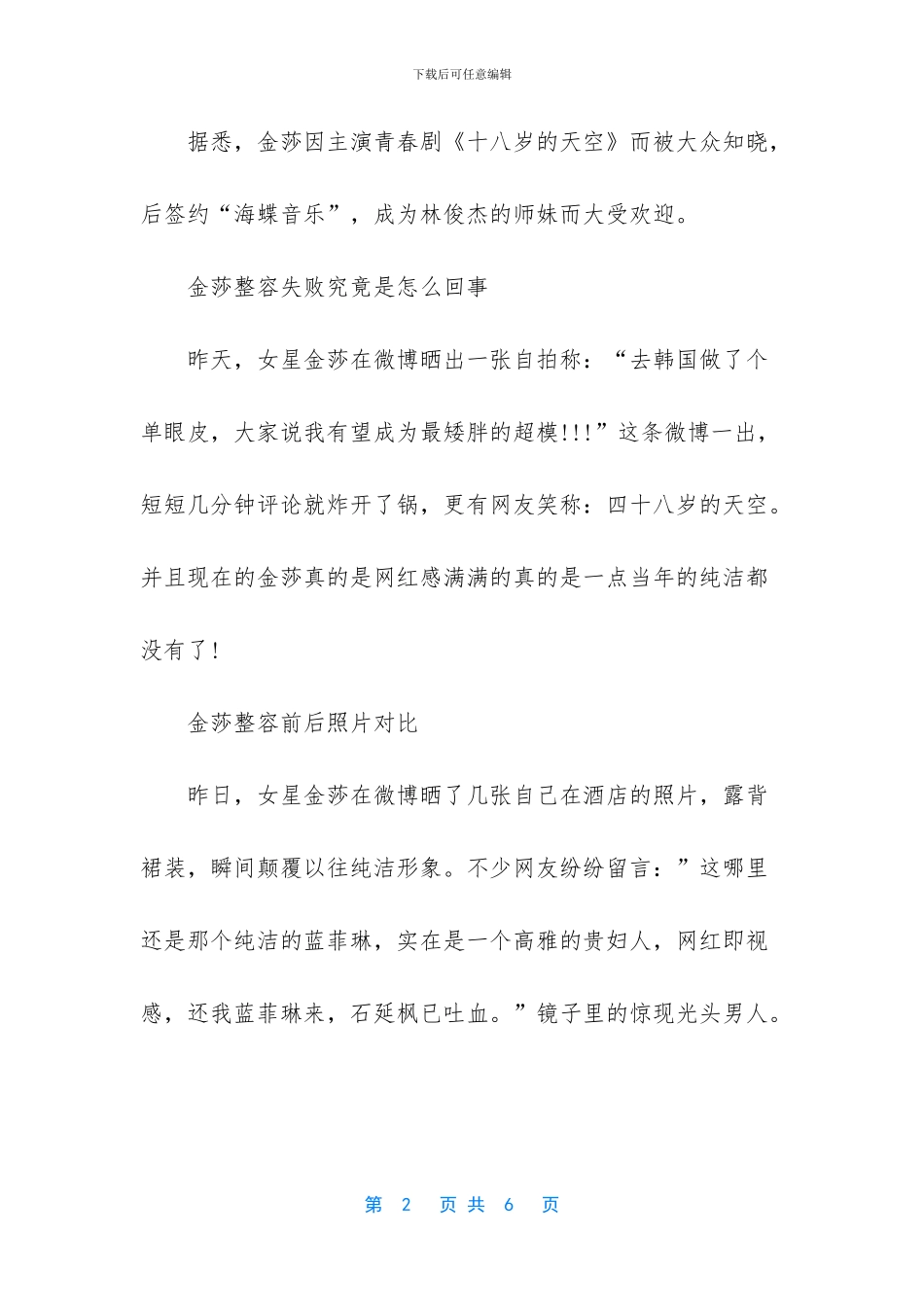 金莎整容前后照片_第2页