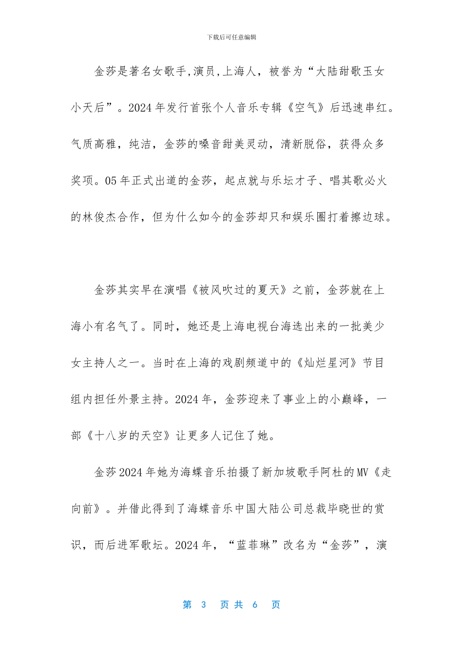 金莎整容前后照片_第3页