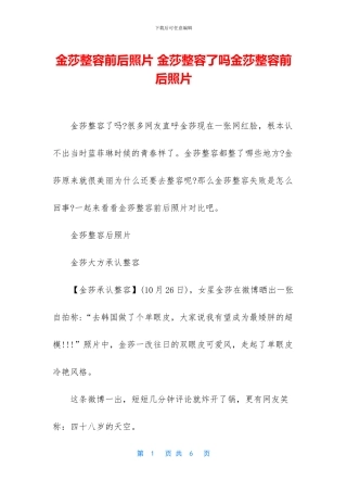 金莎整容前后照片