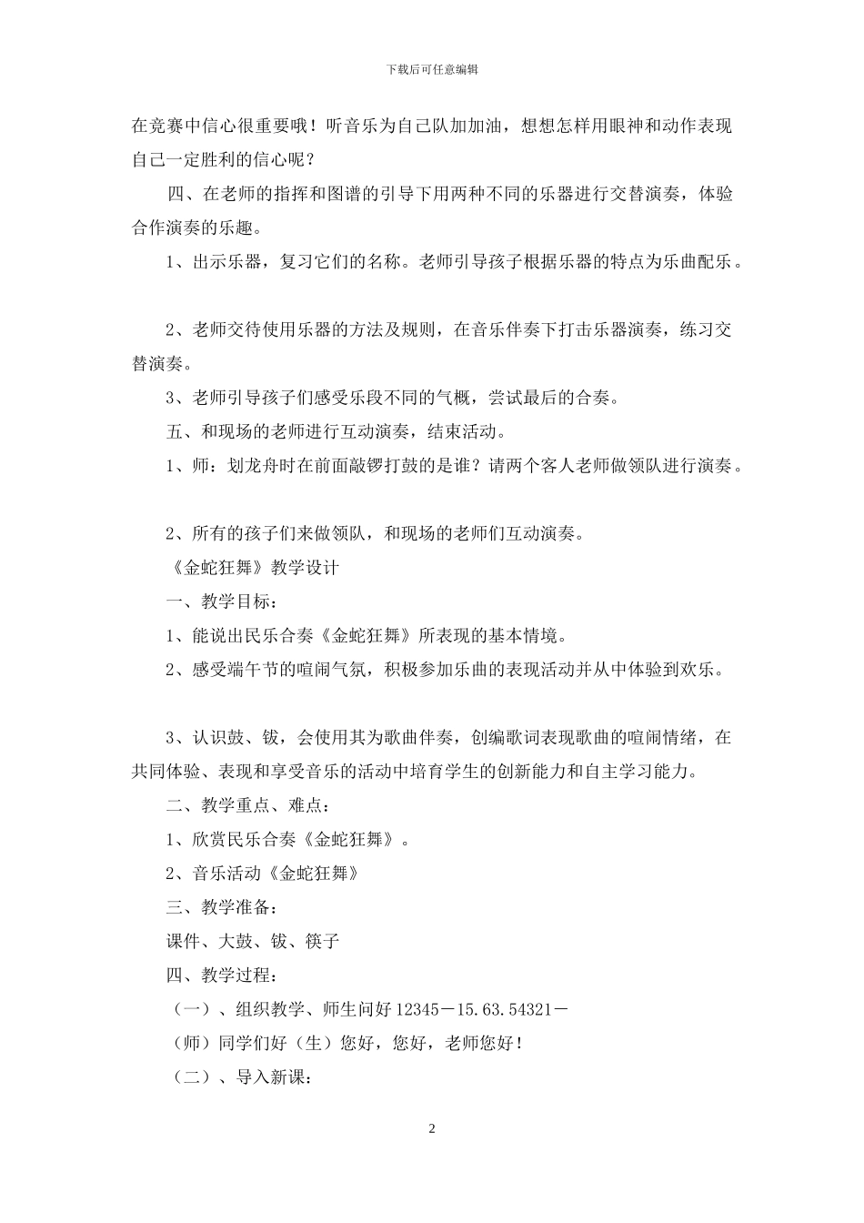 金蛇狂舞音乐教案模板_第2页