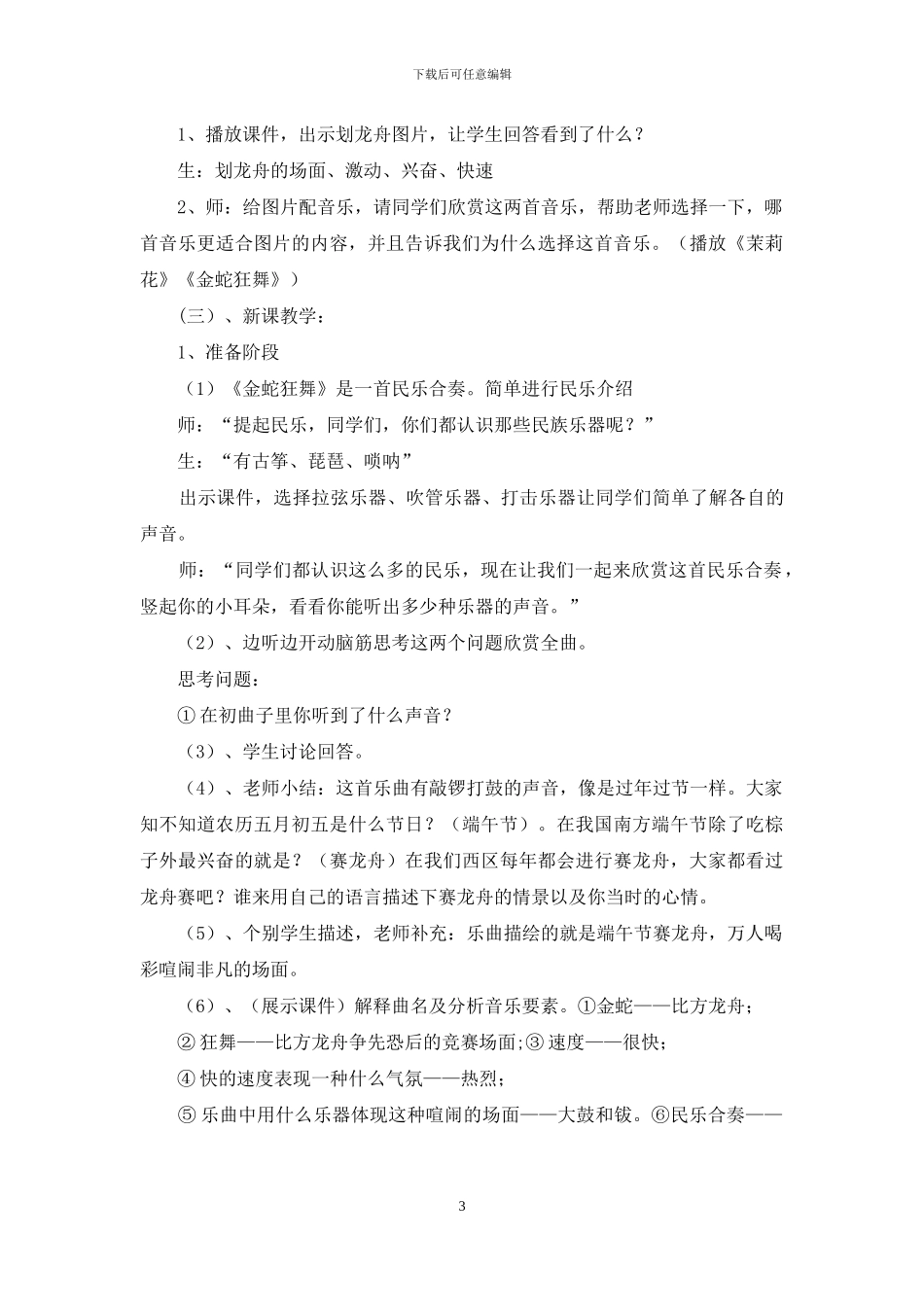 金蛇狂舞音乐教案模板_第3页