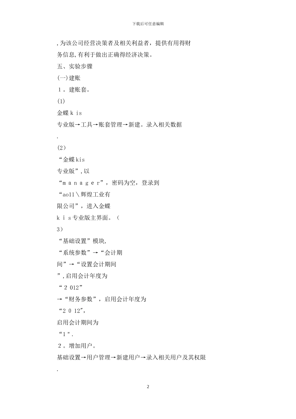 金蝶实验报告分析分享_第2页