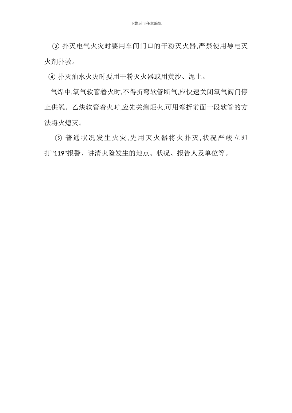 金工车间安全生产规定_第3页