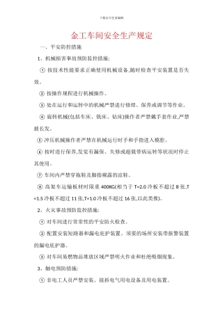 金工车间安全生产规定