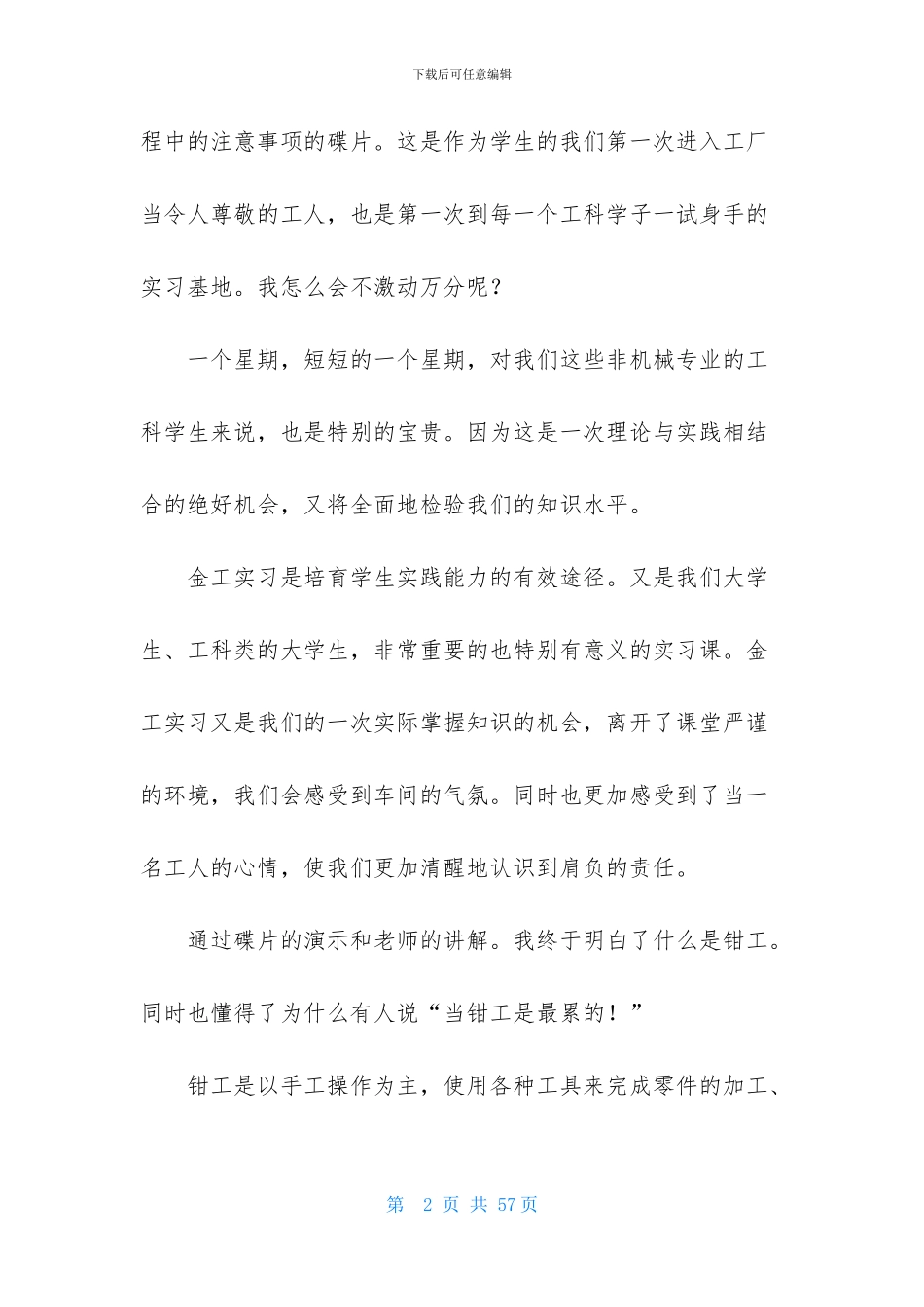 金工实习报告范文7篇_第2页