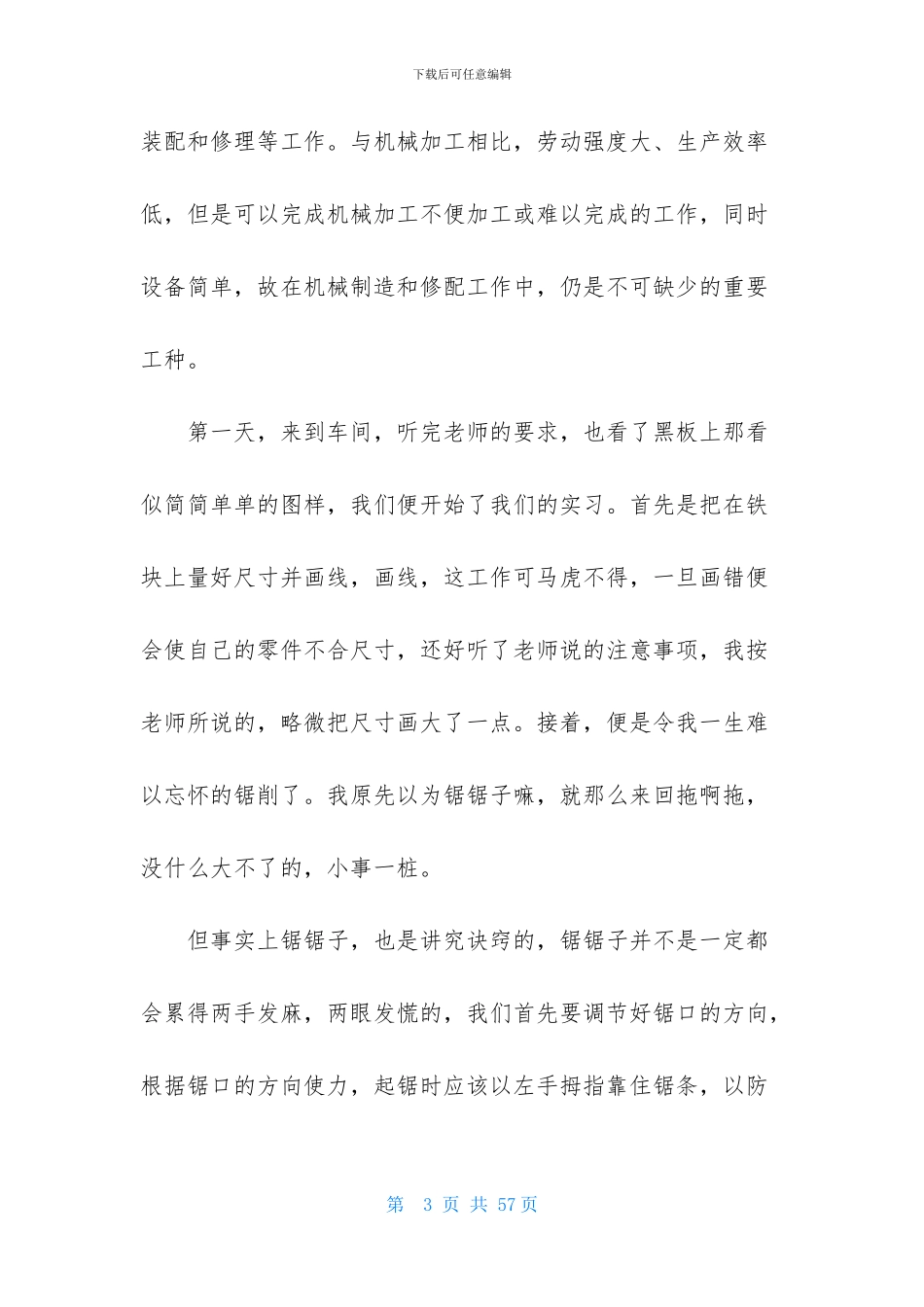 金工实习报告范文7篇_第3页