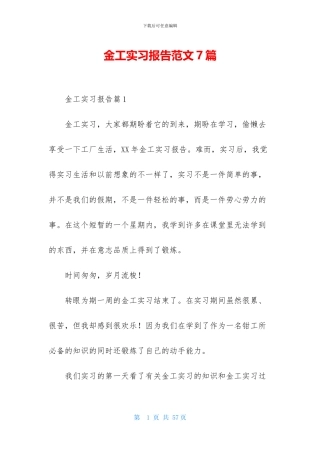 金工实习报告范文7篇