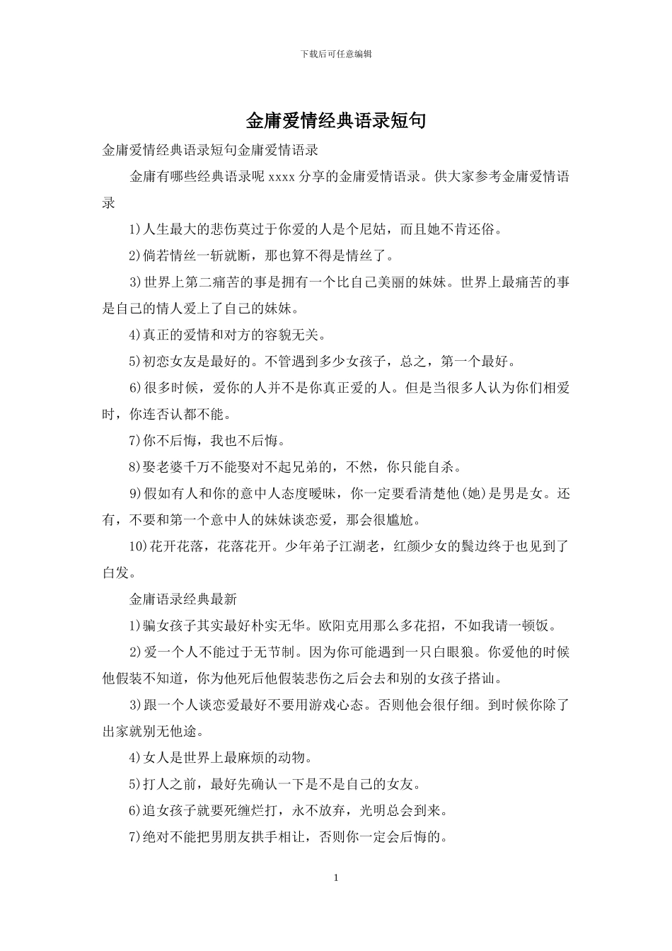 金庸爱情经典语录短句_第1页
