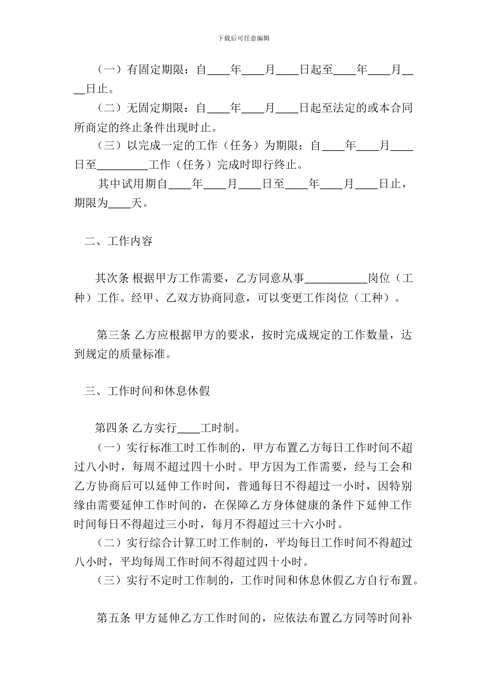 金融、贸易行业劳动合同书_第3页