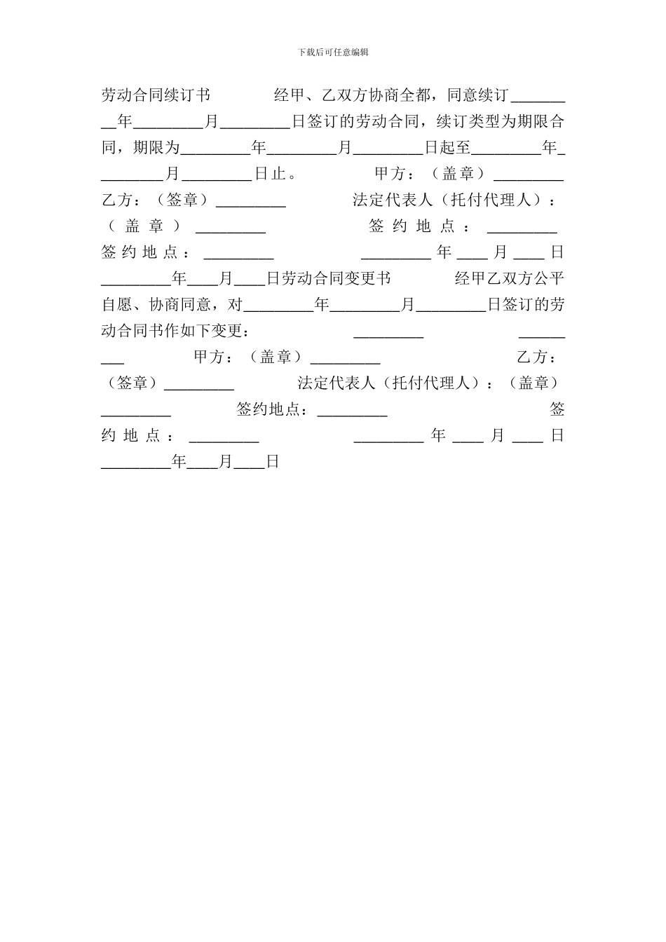 金融、贸易行业劳动合同_第2页