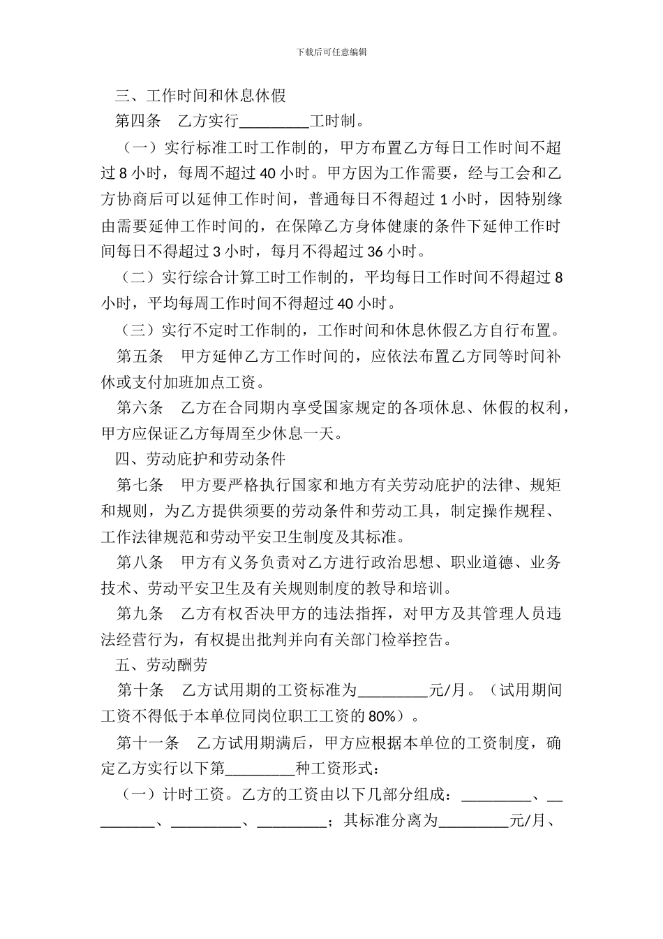 金融、贸易行业劳动合同新整理版_第3页