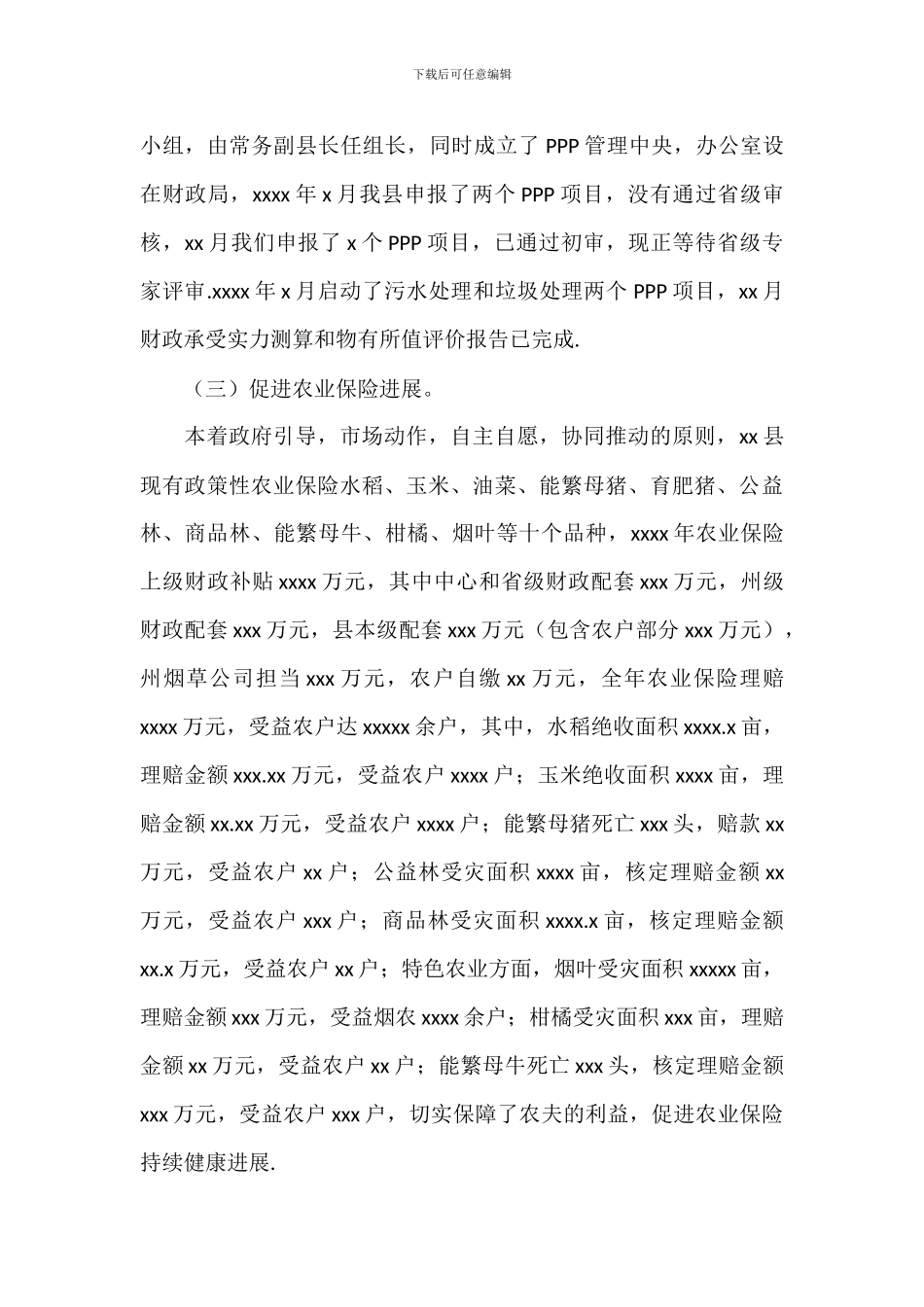 金融与债务股工作总结_第2页